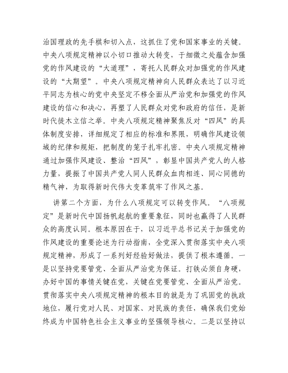 主题党课：小切口推动作风大转变.docx_第2页
