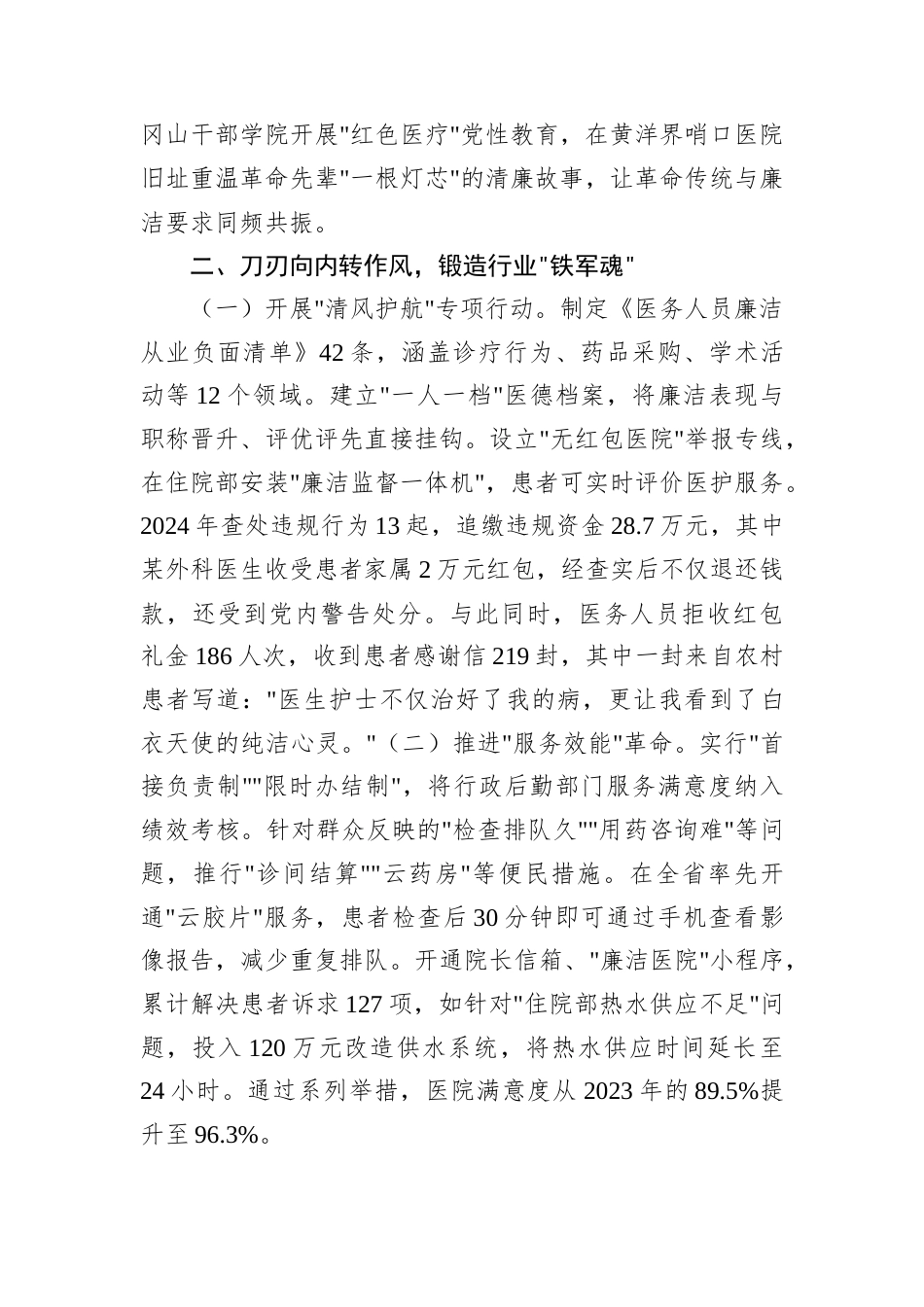 交流发言：深入贯彻中央八项规定精神学习教育读书班（医院副院长）.docx_第2页