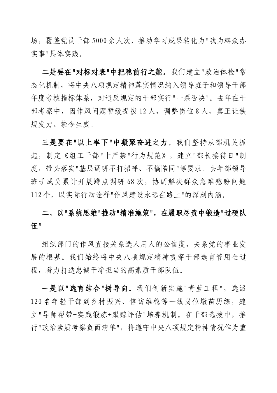 交流发言：深入贯彻中央八项规定精神学习教育读书班（组织部长）.docx_第2页