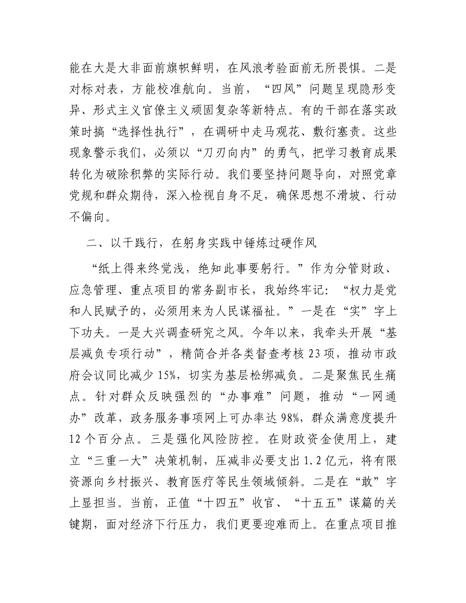交流发言：深入贯彻中央八项规定精神学习教育专题读书班（常务副市长）.docx_第2页