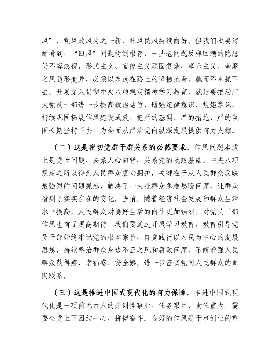 交流发言：深入贯彻中央八项规定精神学习教育专题读书班（局党组书记）.docx_第2页
