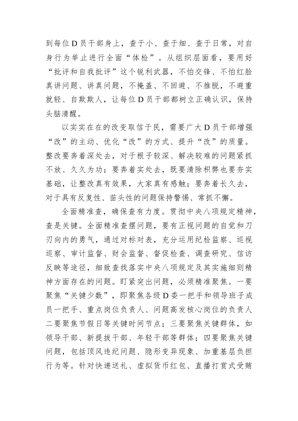 深入贯彻中央八项规定精神学习教育立查立改心得体会.docx_第2页