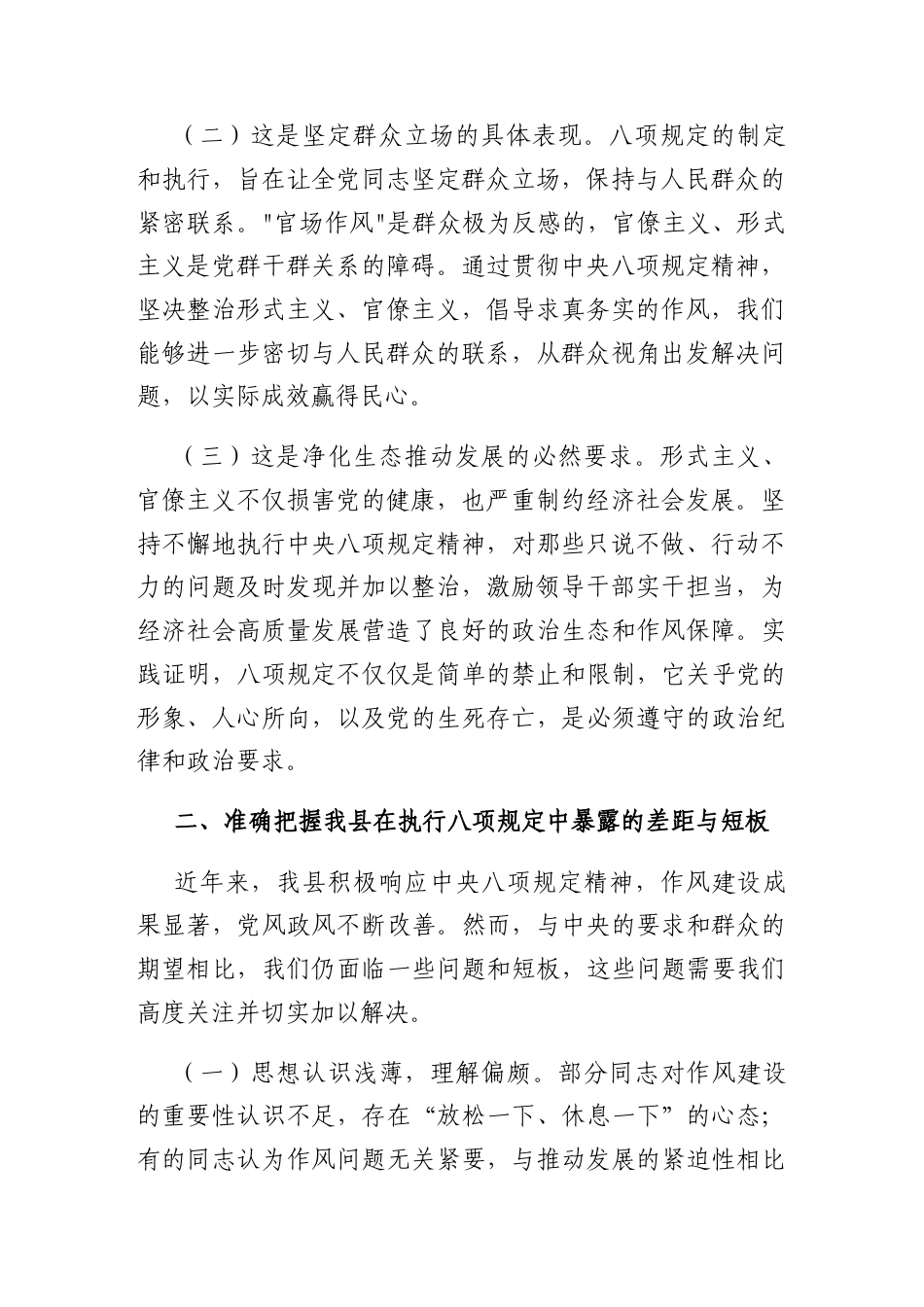 研讨发言：深入贯彻中央八项规定精神学习教育专题读书班（县委书记）.docx_第2页
