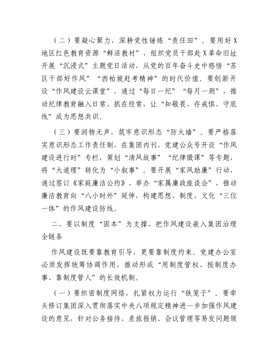 研讨发言：深入贯彻中央八项规定精神学习教育专题交流材料（国企领导干部）.docx_第2页