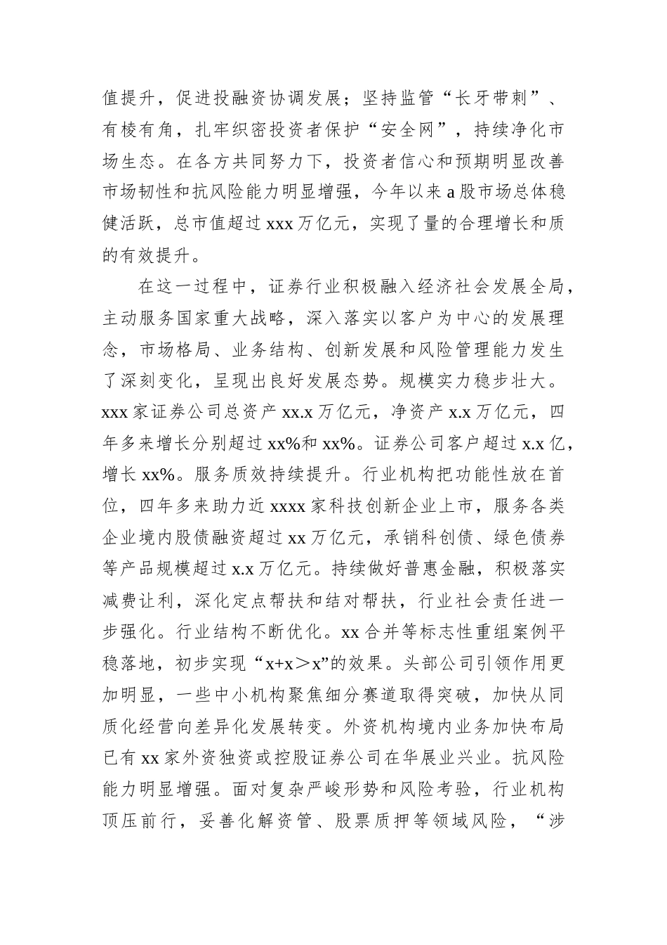 在证券业协会会员大会上的致辞.docx_第2页