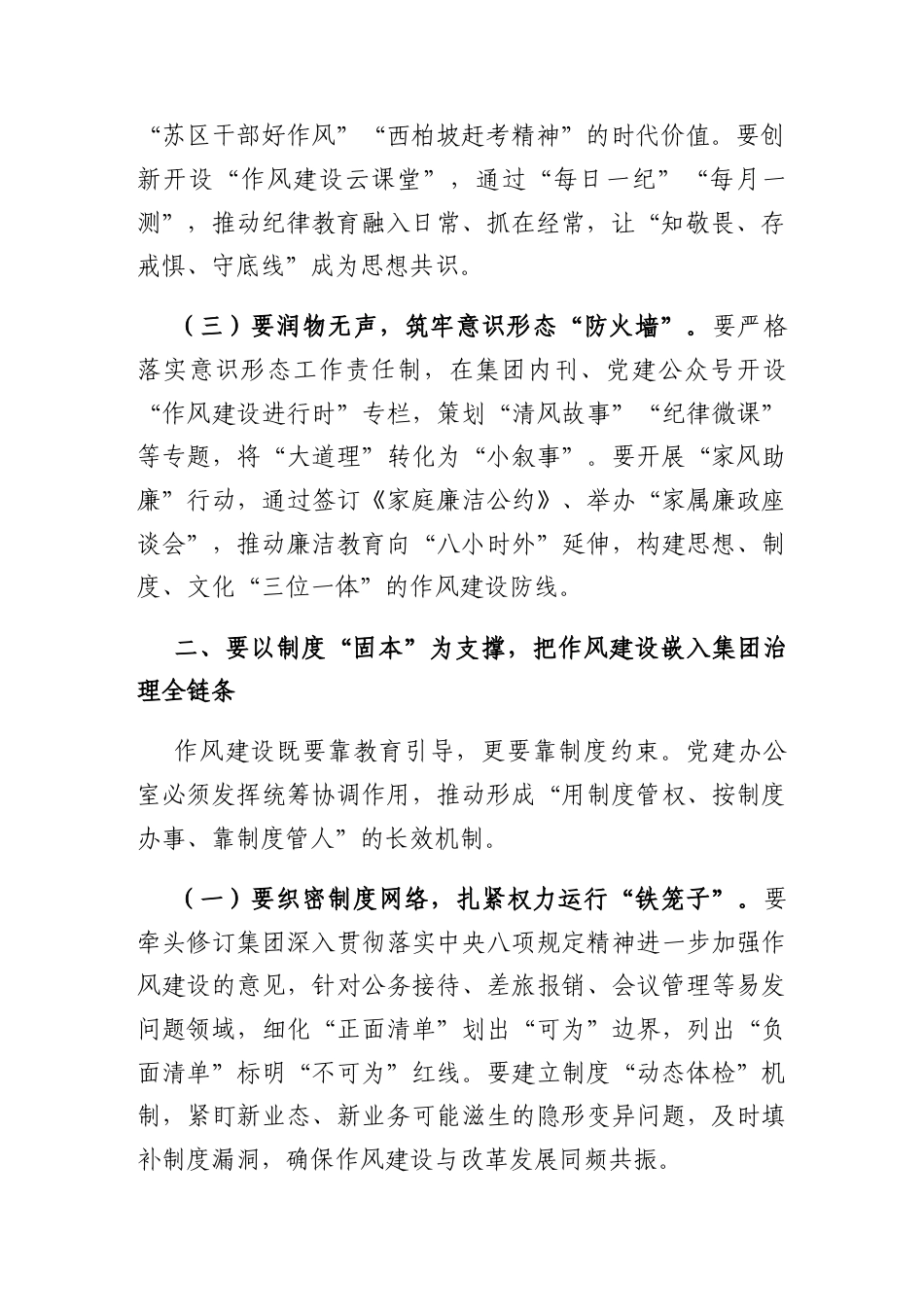 研讨发言：深入贯彻中央八项规定精神学习教育专题交流材料（集团公司）.docx_第2页