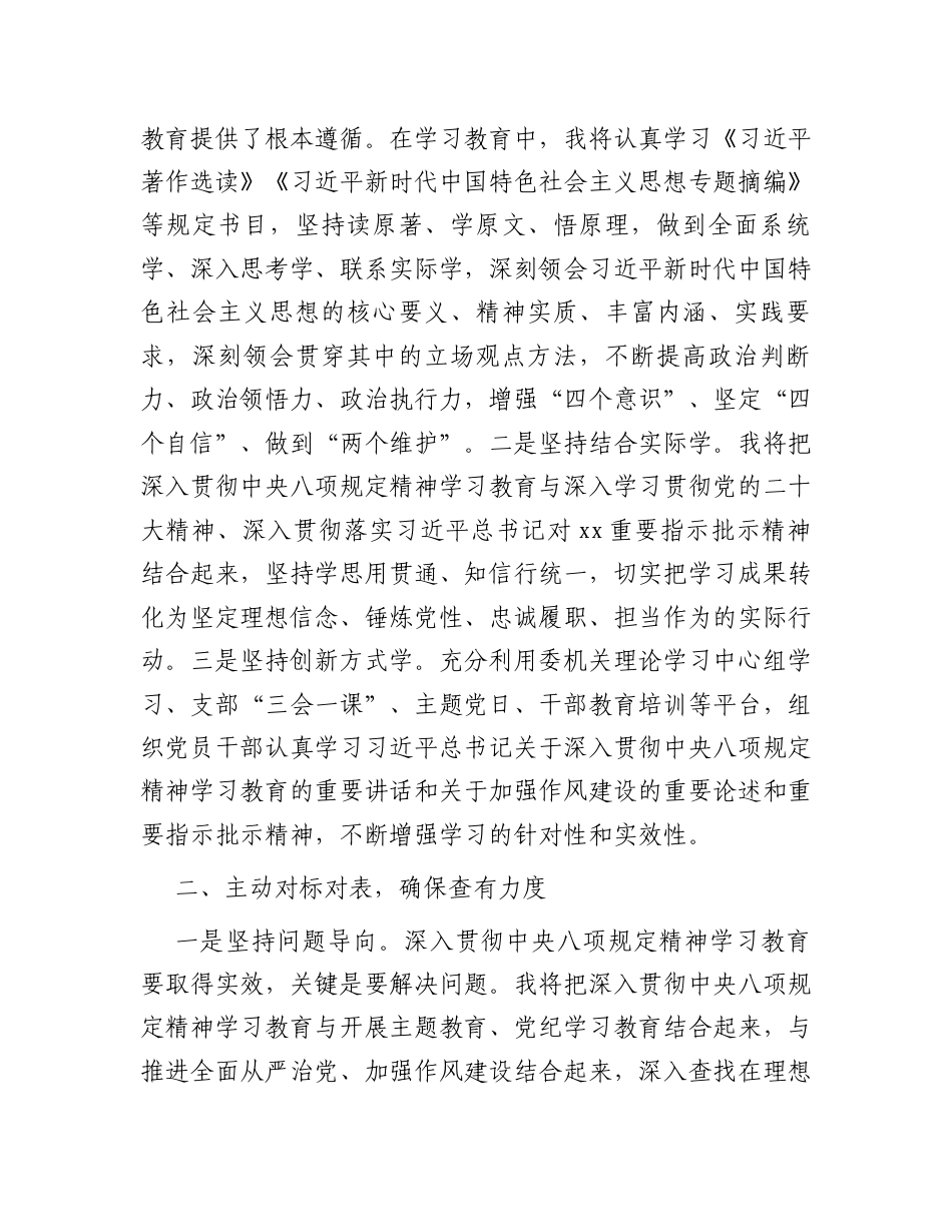 研讨发言：深入贯彻中央八项规定精神学习教育专题交流材料（纪检监察干部）.docx_第2页