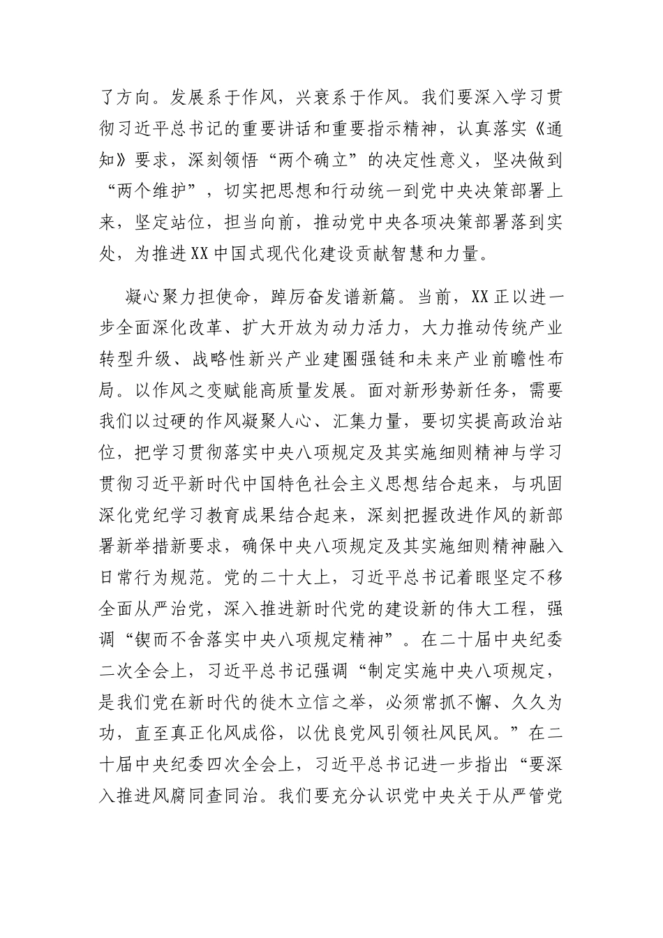 研讨发言：深入贯彻中央八项规定精神学习教育专题交流材料（人大常委会领导）.docx_第2页