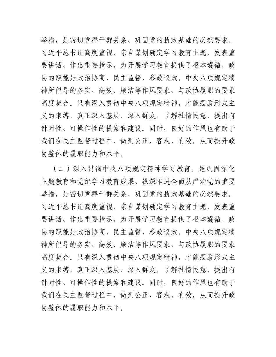 研讨发言：深入贯彻中央八项规定精神学习教育专题交流材料.docx_第2页