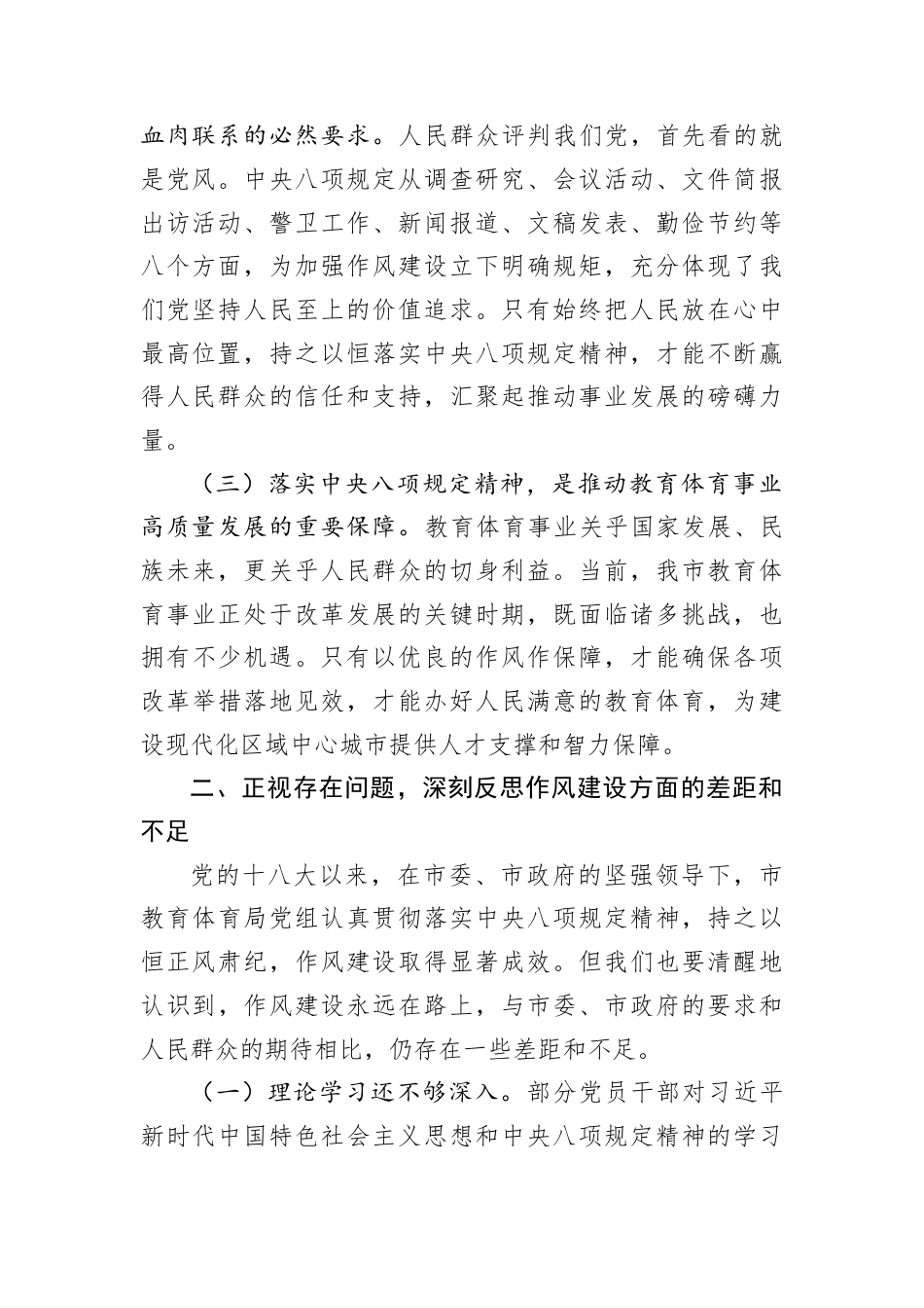 研讨发言：深入学习贯彻中央八项规定精神学习教育专题交流材料 (1).docx_第2页