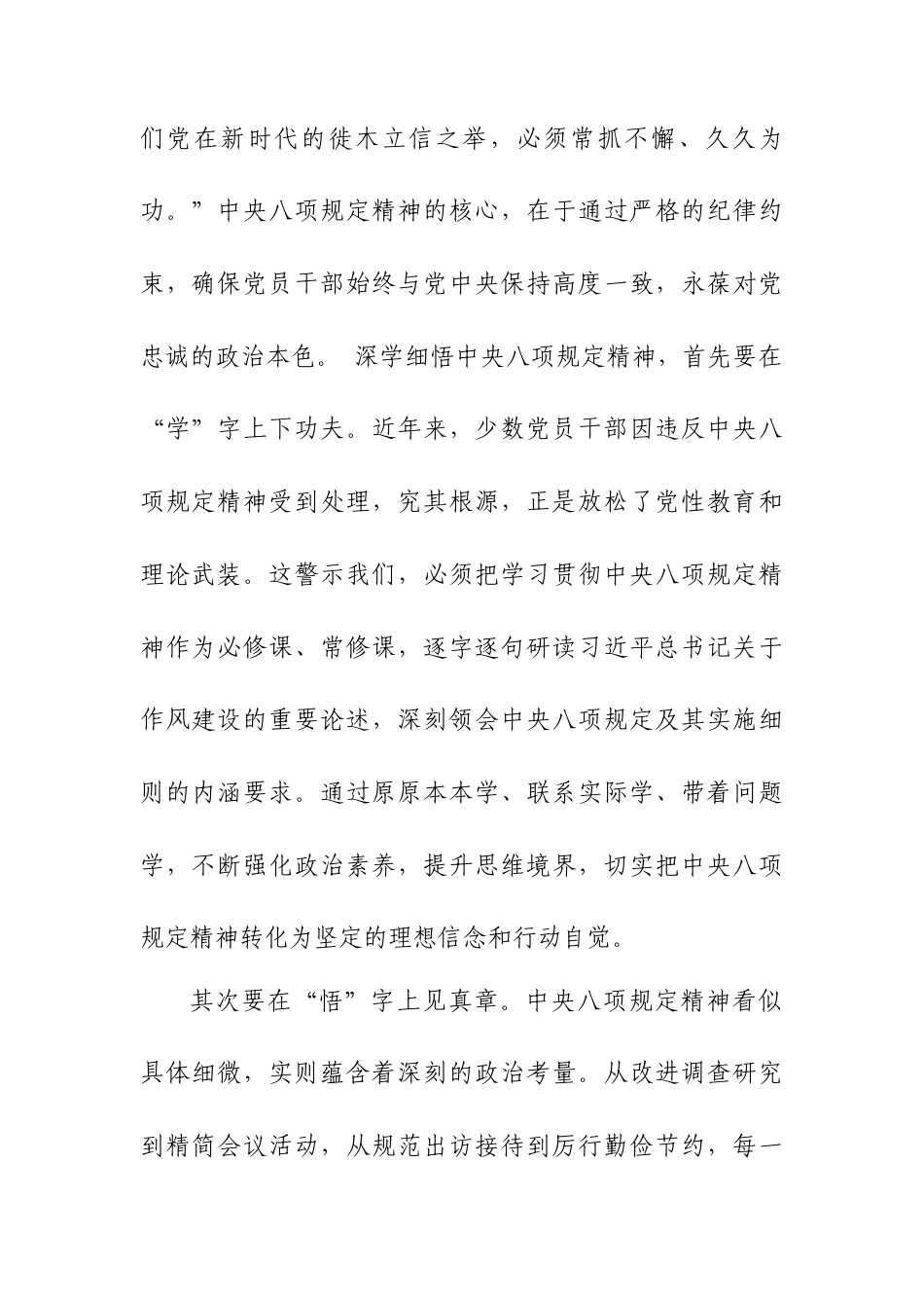 研讨发言：深入学习贯彻中央八项规定精神学习教育专题交流材料 (2).docx_第2页