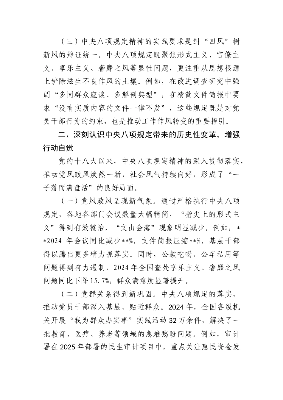 研讨发言：深入学习贯彻中央八项规定精神学习教育专题交流材料 (3).docx_第2页