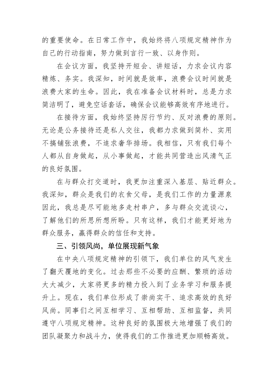 研讨发言：深入学习贯彻中央八项规定精神学习教育专题交流材料 (4).docx_第2页