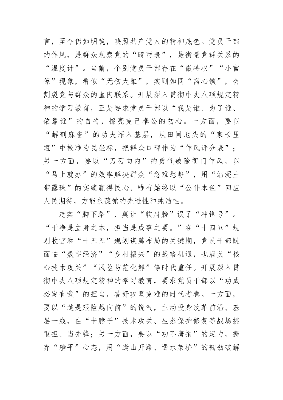 研讨发言：深入学习贯彻中央八项规定精神学习教育专题交流材料 (5).docx_第2页