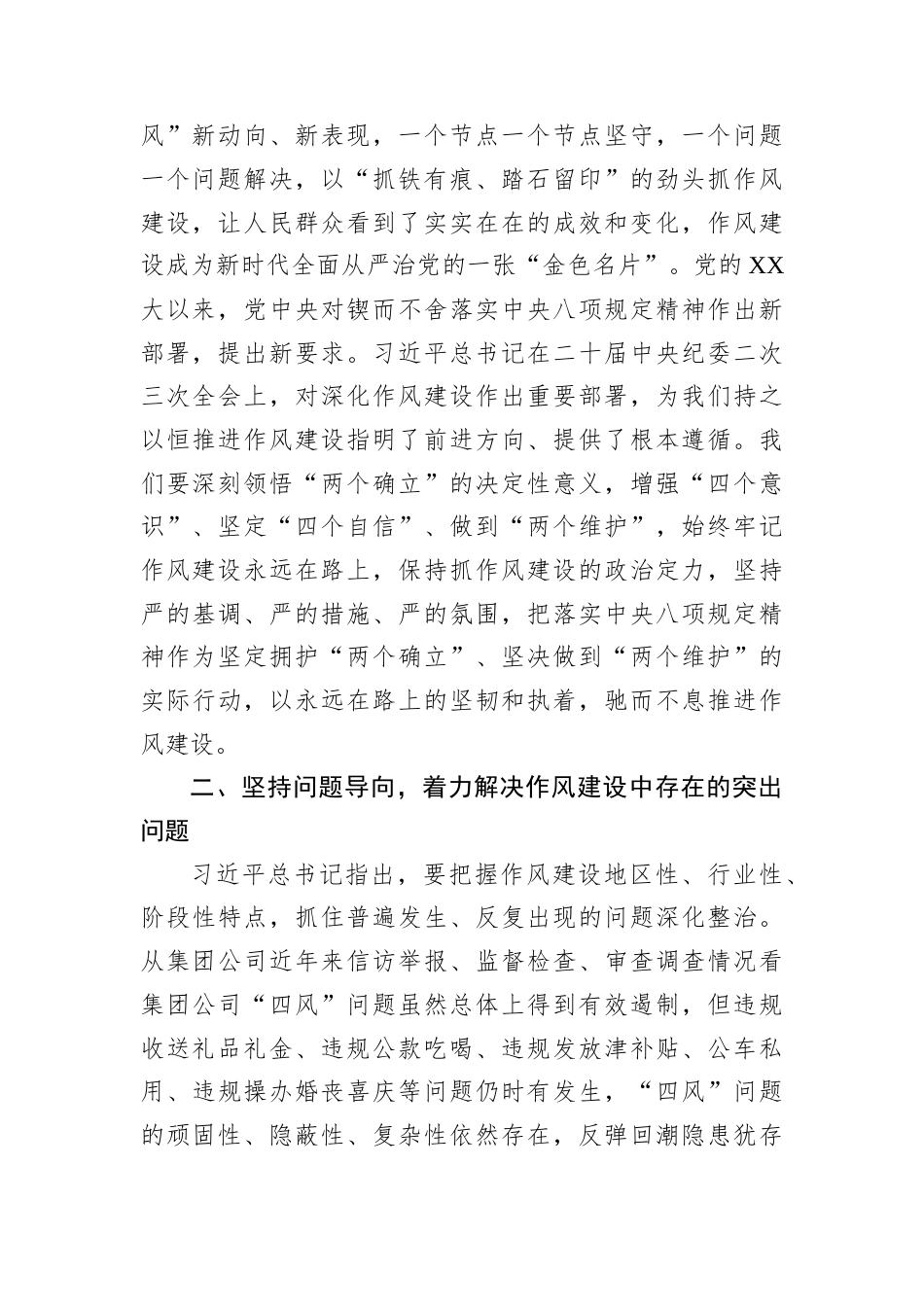 研讨发言：深入学习贯彻中央八项规定精神学习教育专题交流材料（国有企业党委书记）.docx_第2页