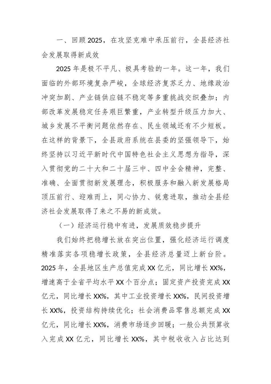 （2篇）XX县长在XX县人民政府2026年工作务虚会上的讲话汇编.docx_第2页