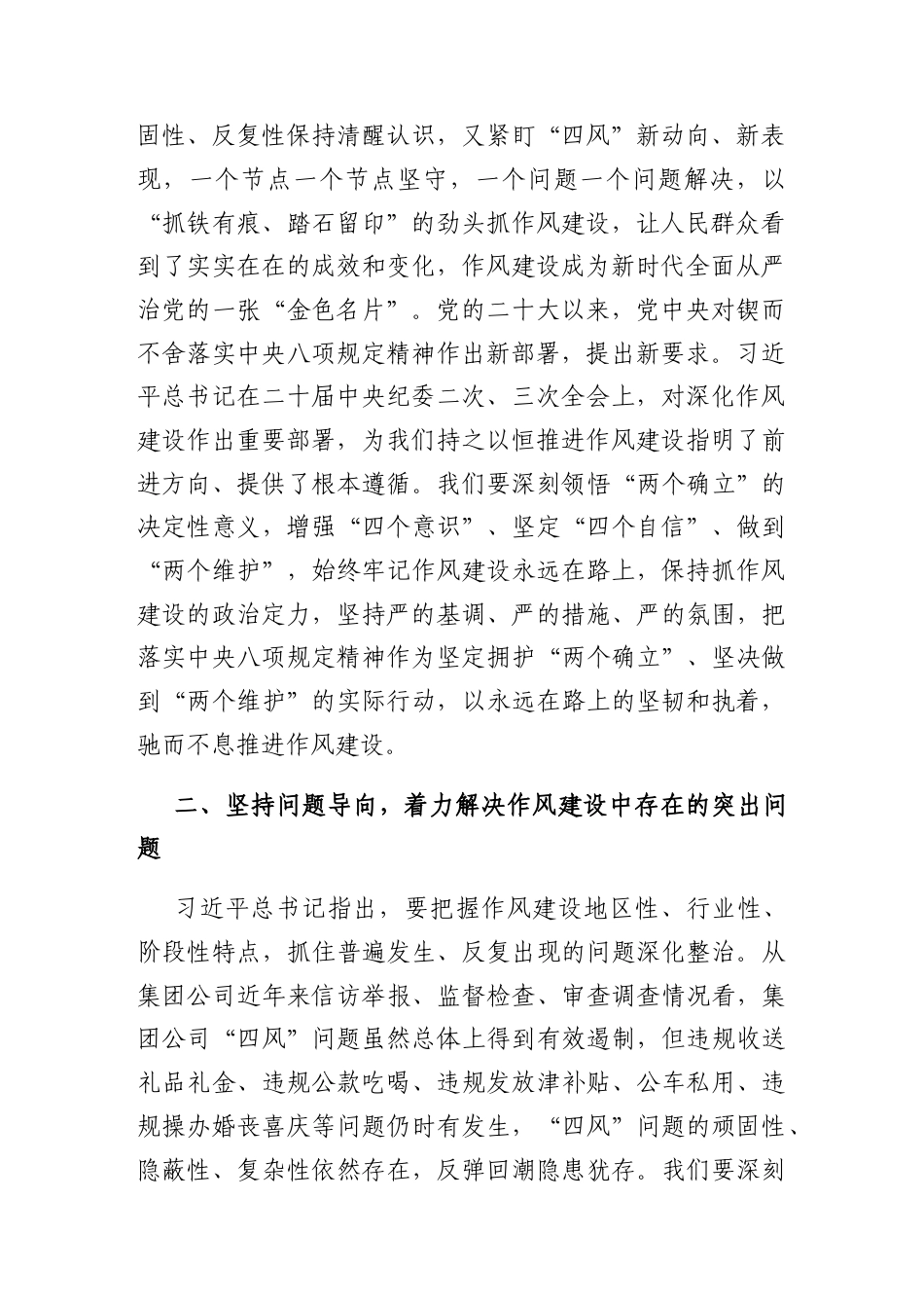 研讨发言：深入学习贯彻中央八项规定精神专题交流材料（国有企业党委书记）.docx_第2页