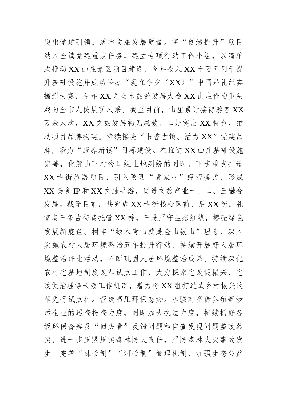 XX镇党委基层党建创绩提升行动工作汇报.docx_第2页