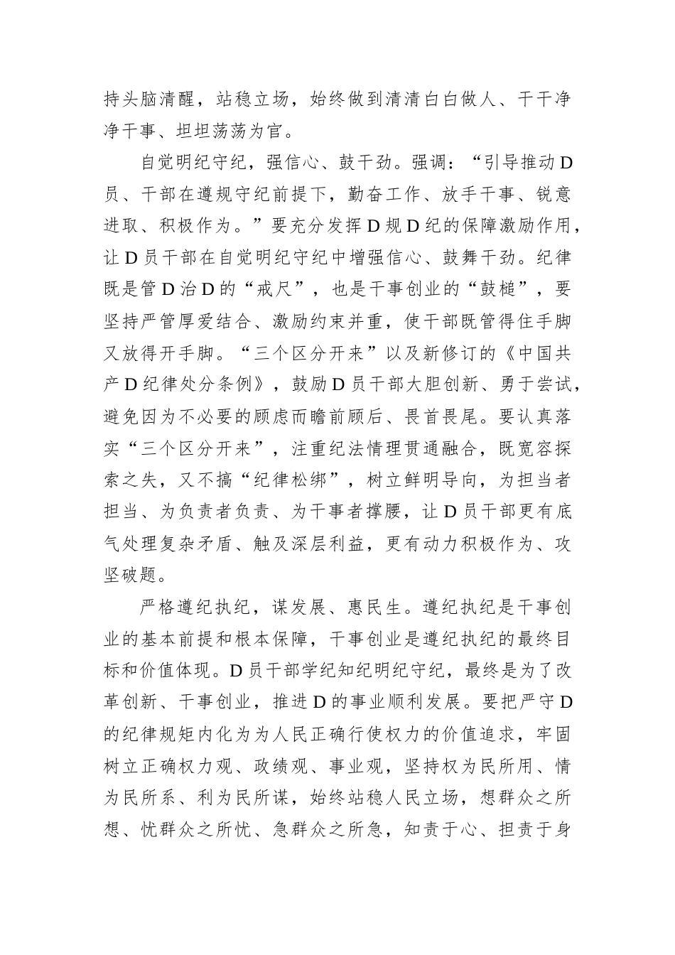 把遵规守纪和干事创业统一起来.docx_第2页