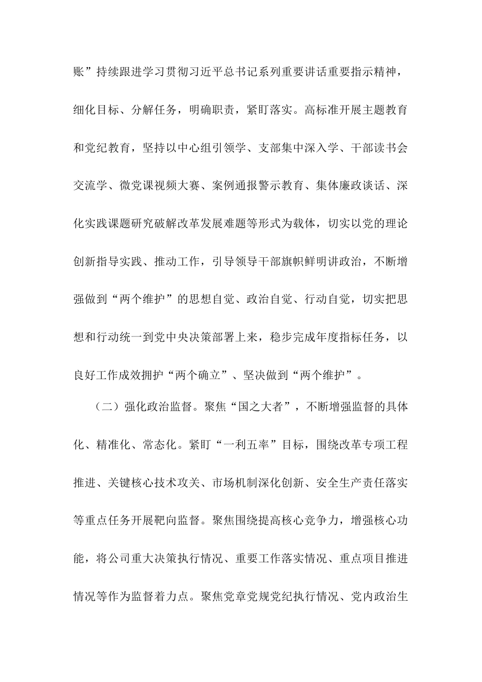 国企党委党委关于清廉国企暨党风廉政建设工作情况的报告.docx_第2页