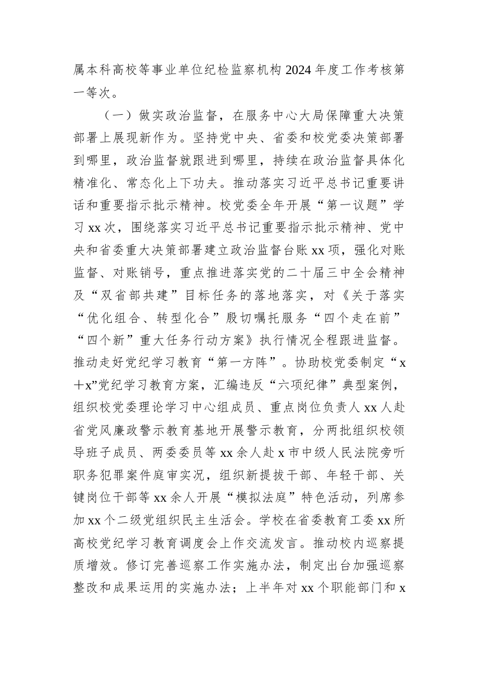 纪委书记、派驻监察专员在xx学校年度纪检监察工作报告.docx_第2页