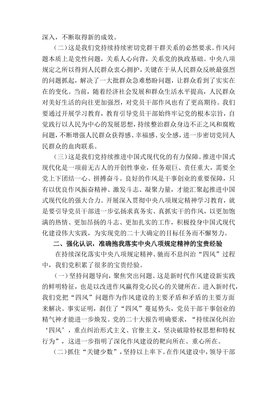 廉政党课：深入开展学习教育，锲而加强作风建设.doc_第2页