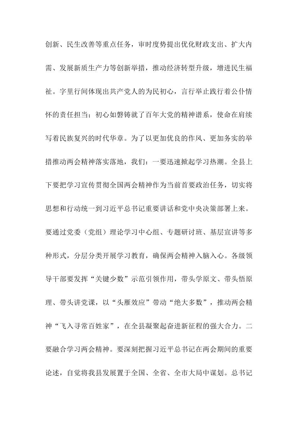 某县委书记在贯彻落实两会精神部署会上的讲话.docx_第2页