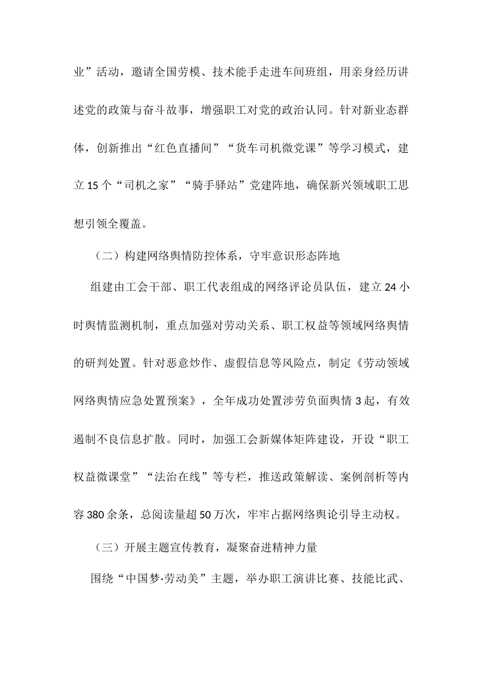某县总工会关于2025年维护劳动领域政治安全的工作汇报.docx_第2页