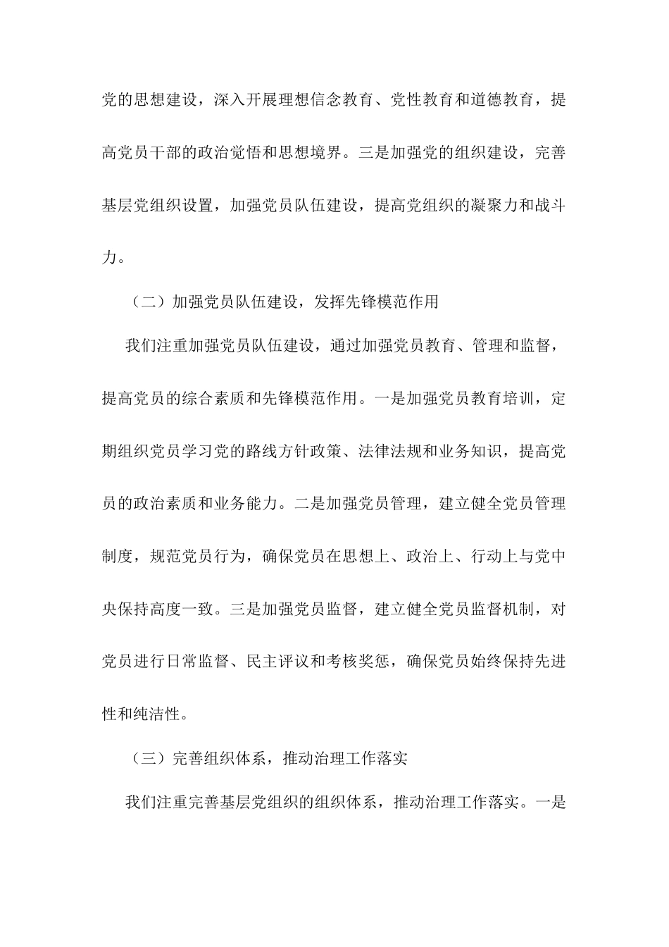 在“党建引领基层治理”经验交流会上的发言材料.docx_第2页