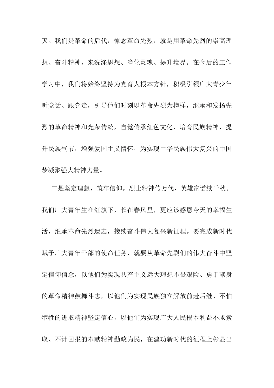 在2025年清明祭扫活动上的发言.docx_第2页