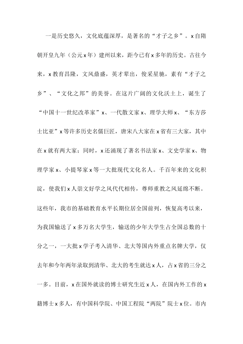 在2025市初春经贸（招商引资）洽谈会上的致辞docx.docx_第2页