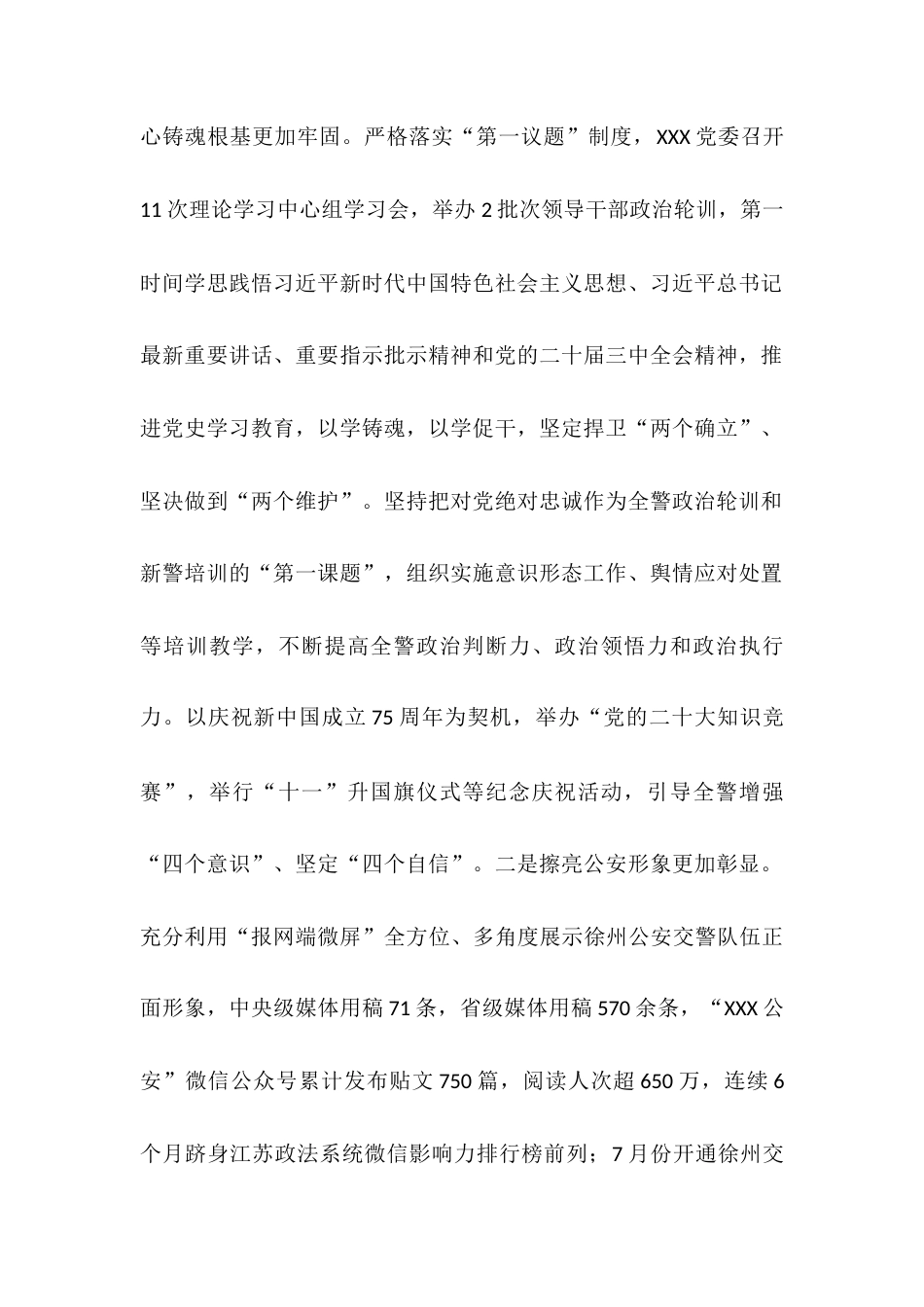 在党委会专题研究党建工作暨意识形态工作上的讲话.docx_第2页