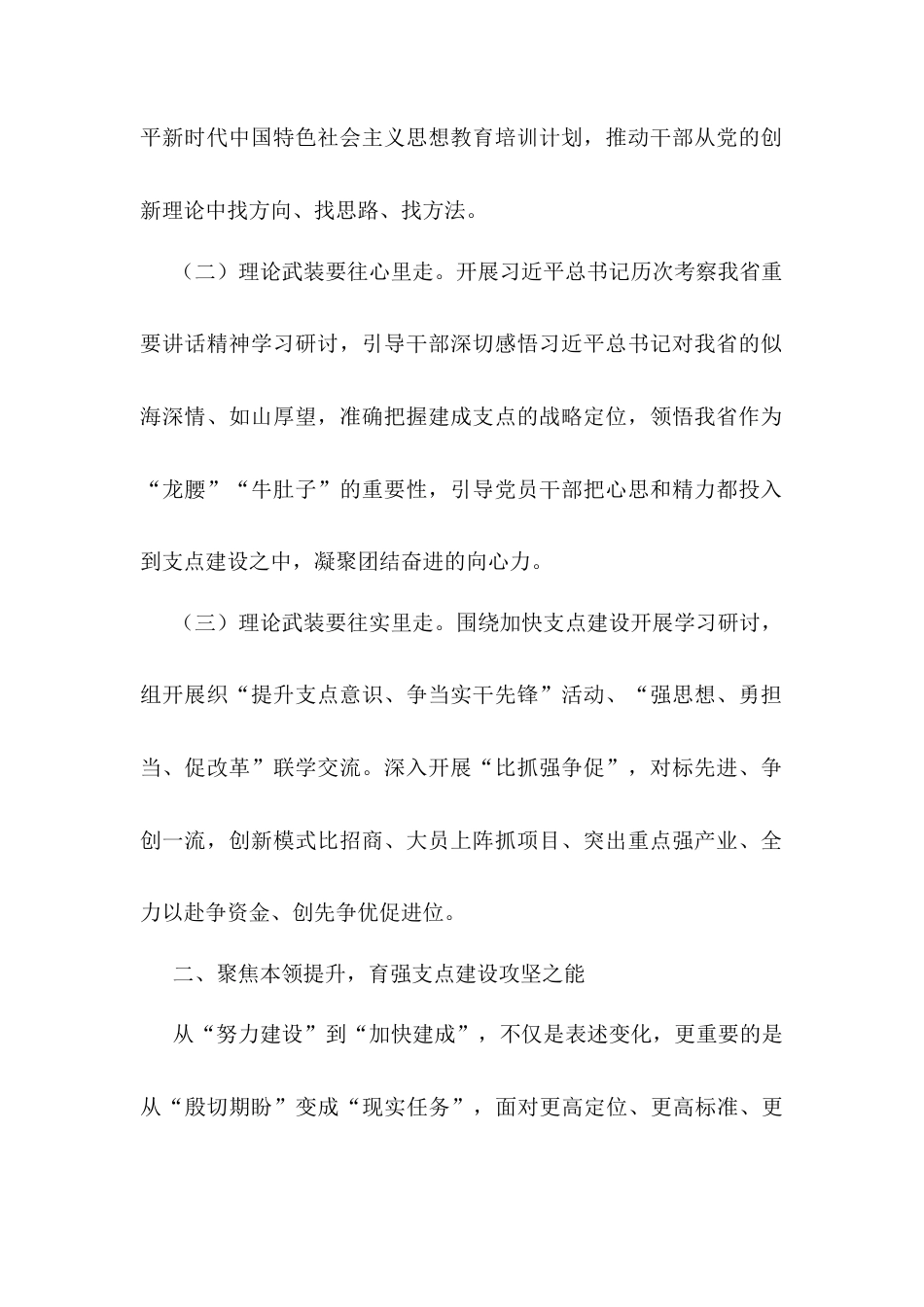 在理论学习中心组“干部素质提升年”专题学习研讨会议上的交流发言.docx_第2页