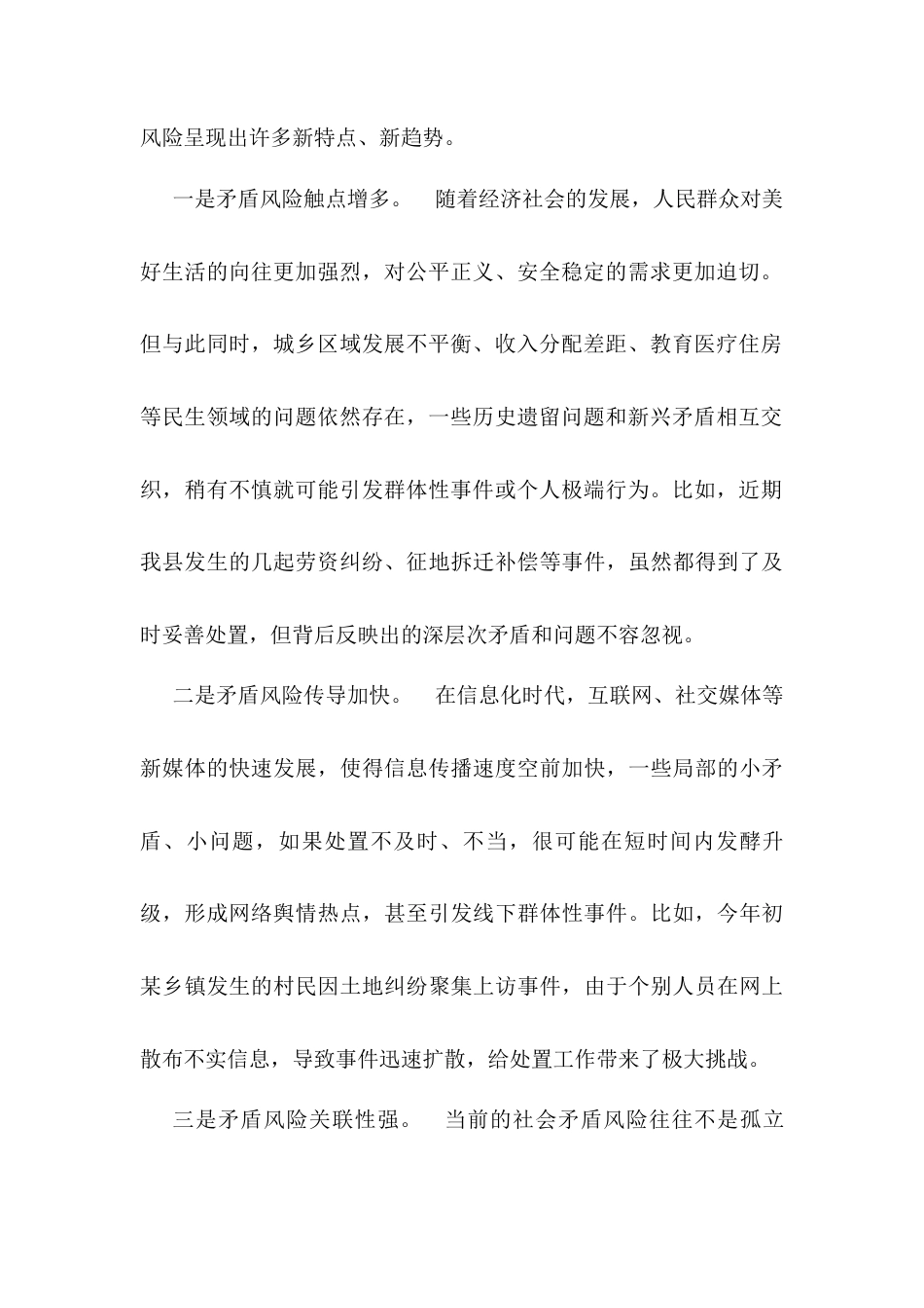 在全县公安局“化解矛盾风险、维护社会稳定”专项工作会议上的讲话docx.docx_第2页