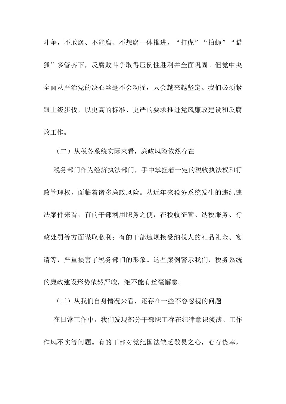 在全县税务系统2025年一季度警示教育大会上的讲话.docx_第2页