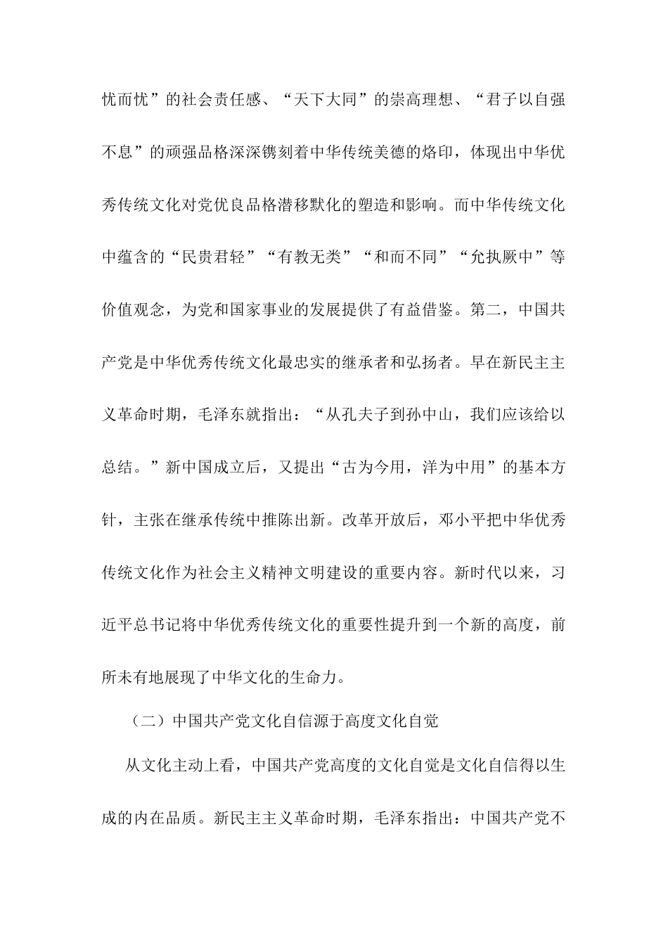 中国共产党文化自信党课.docx_第2页