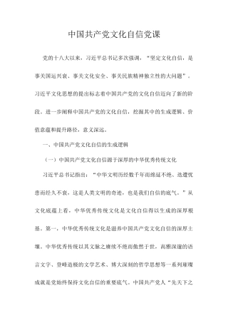 中国共产党文化自信党课.docx