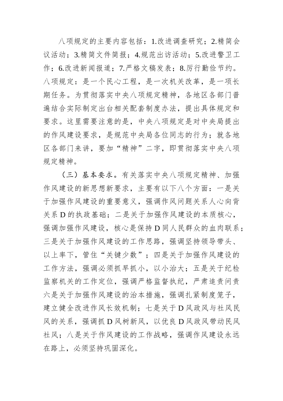 2025年第一季度党课讲稿——从违纪违法典型案例中深刻反省，推进中央八项规定精神落地落实.docx_第2页