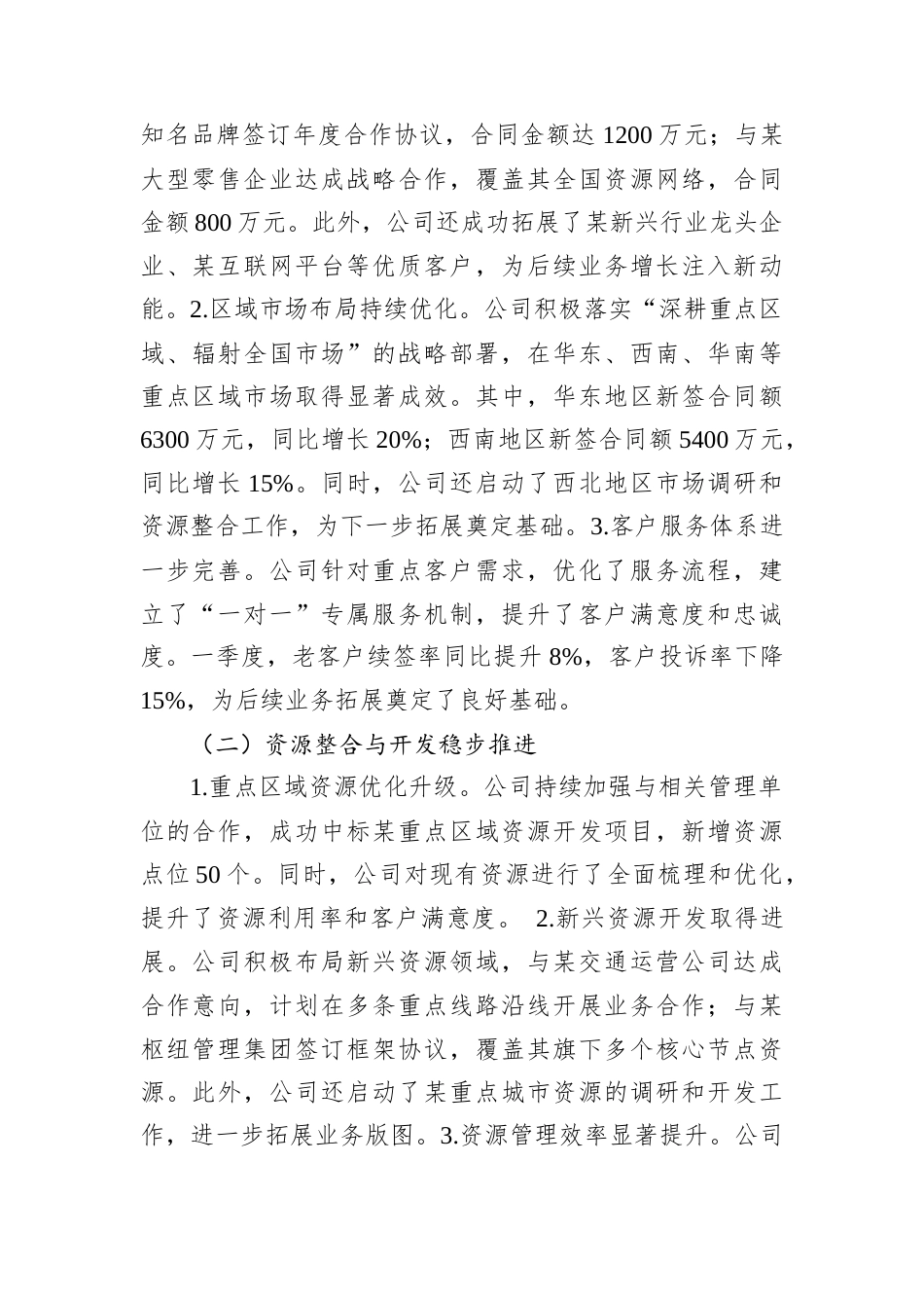 2025年一季度经营工作总结.docx_第2页