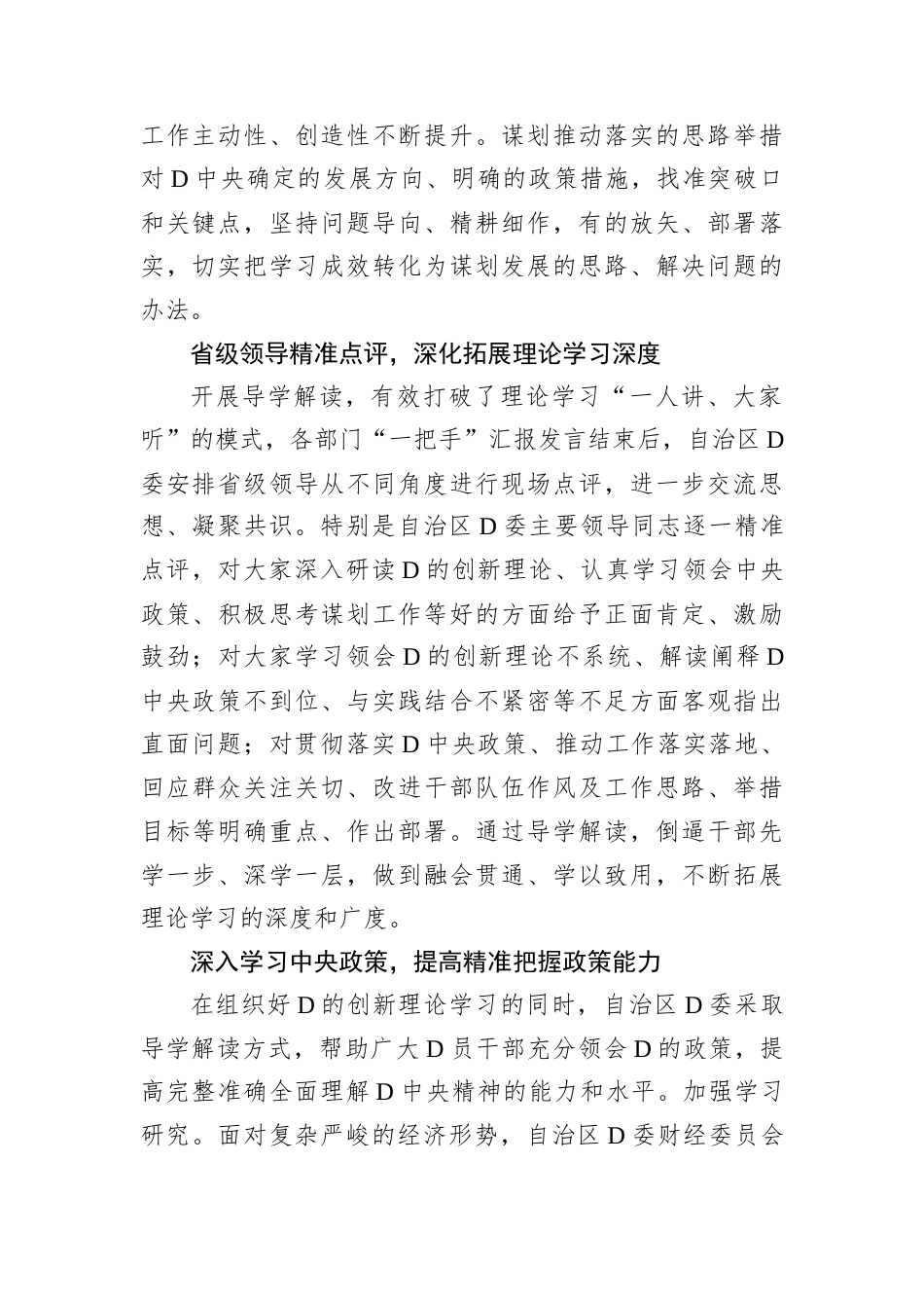 创新建立导学解读机制 推动理论学习提质增效.docx_第2页
