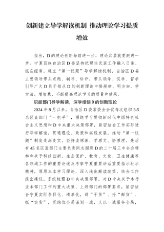 创新建立导学解读机制 推动理论学习提质增效.docx