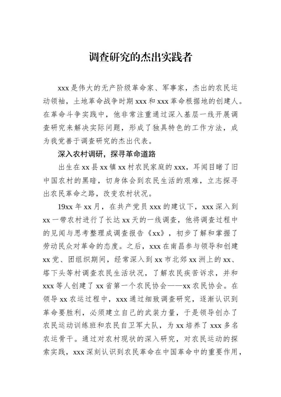 调查研究主题研讨发言材料汇编（10篇）.docx_第2页