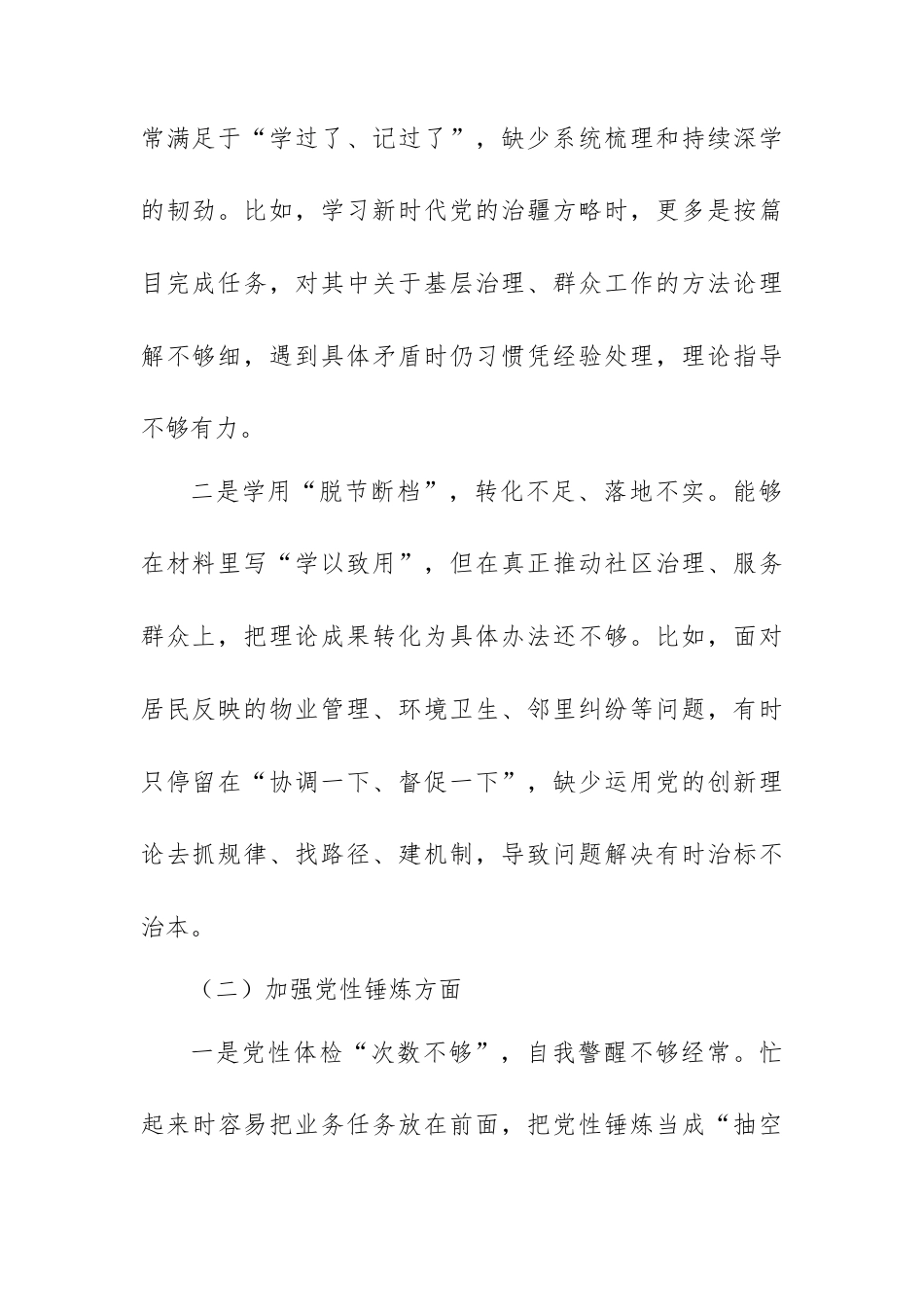 2025年度组织生活会个人对照检查材料3.docx_第2页