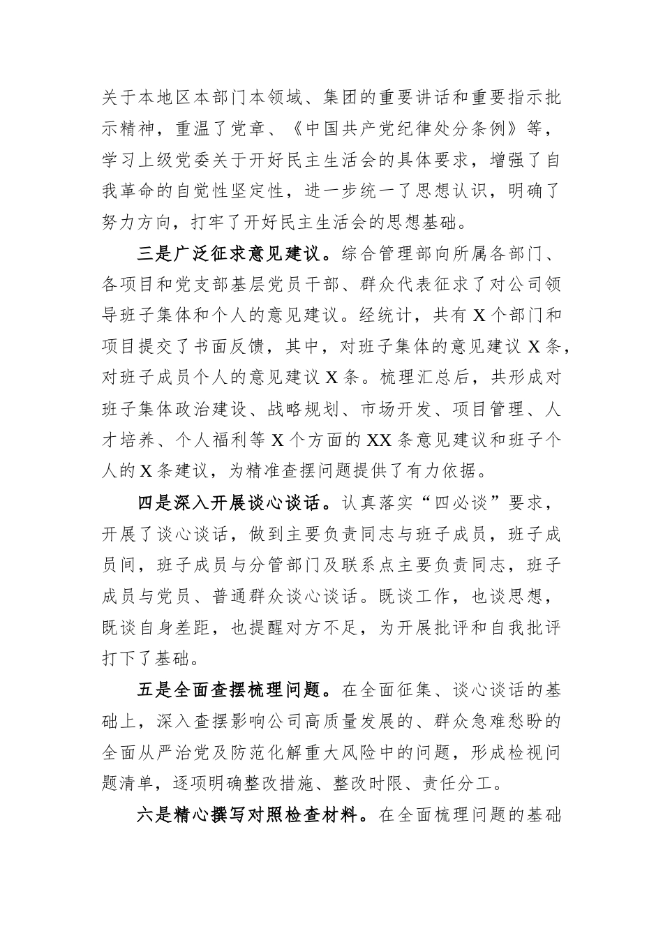 关于公司召开2024年度党员领导干部民主生活会的情况报告.docx_第2页