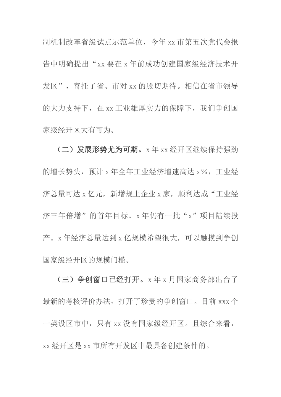经开区管委会在2025年工作务虚会上的发言.docx_第2页