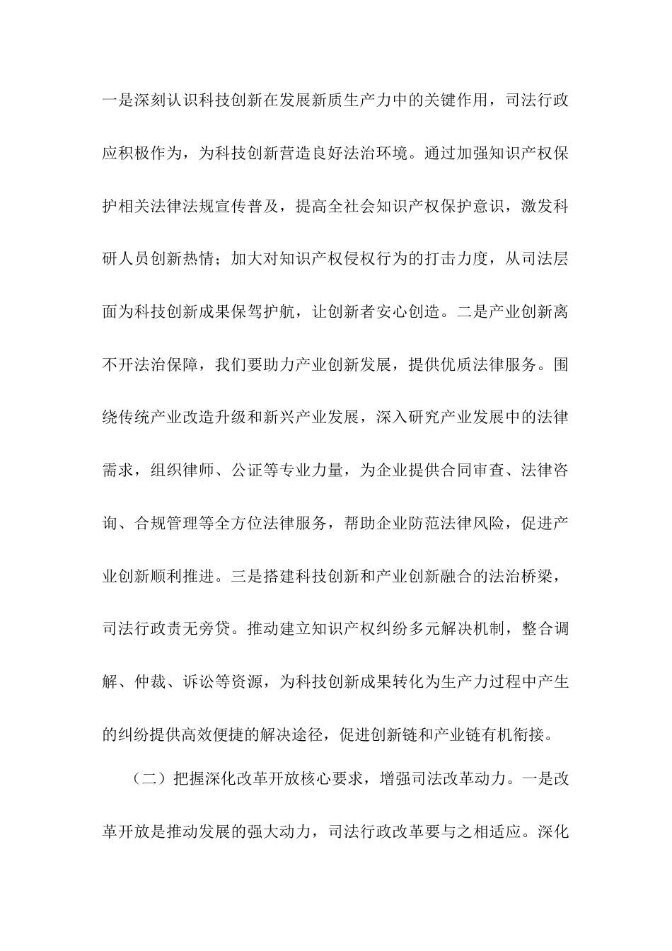 理论学习中心组上关于“两会”精神研讨交流发言.docx_第2页