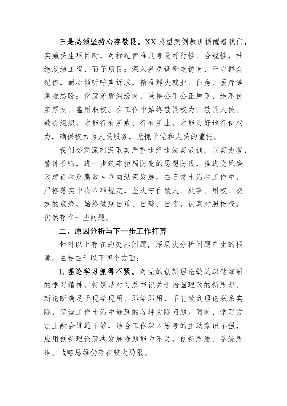 全县警示教育大会心得体会.docx_第2页