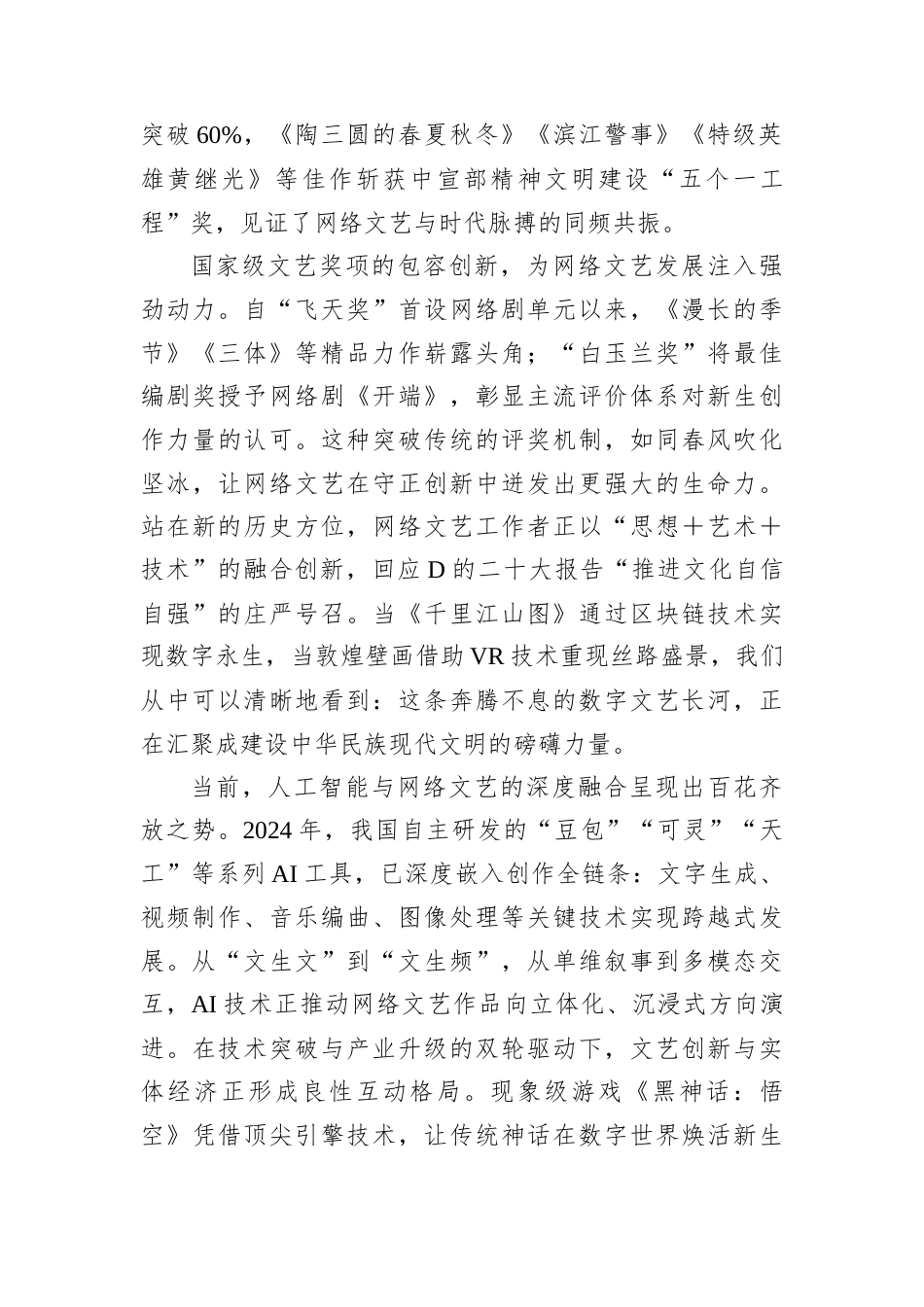 人工智能与文艺创新深度融合 谱写“技”“艺”共生新篇章.docx_第2页