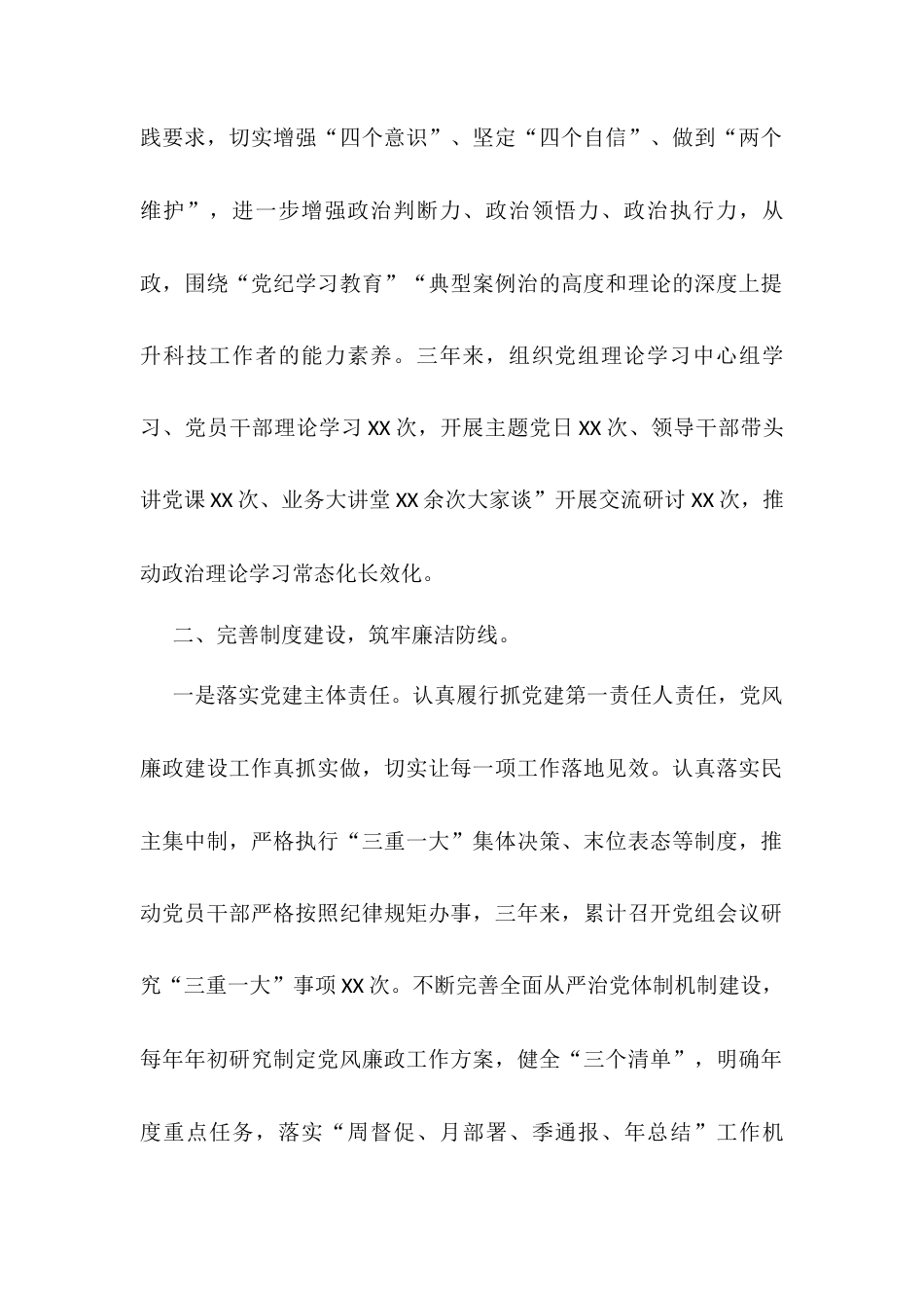 县科学技术局党风廉政建设三年工作总结.docx_第2页