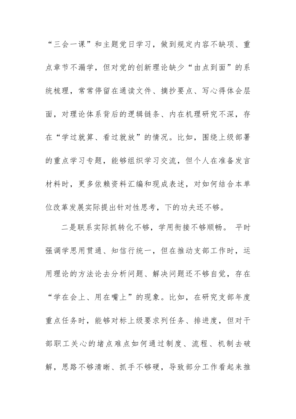 2025年度组织生活会支部书记个人对照检查.docx_第2页